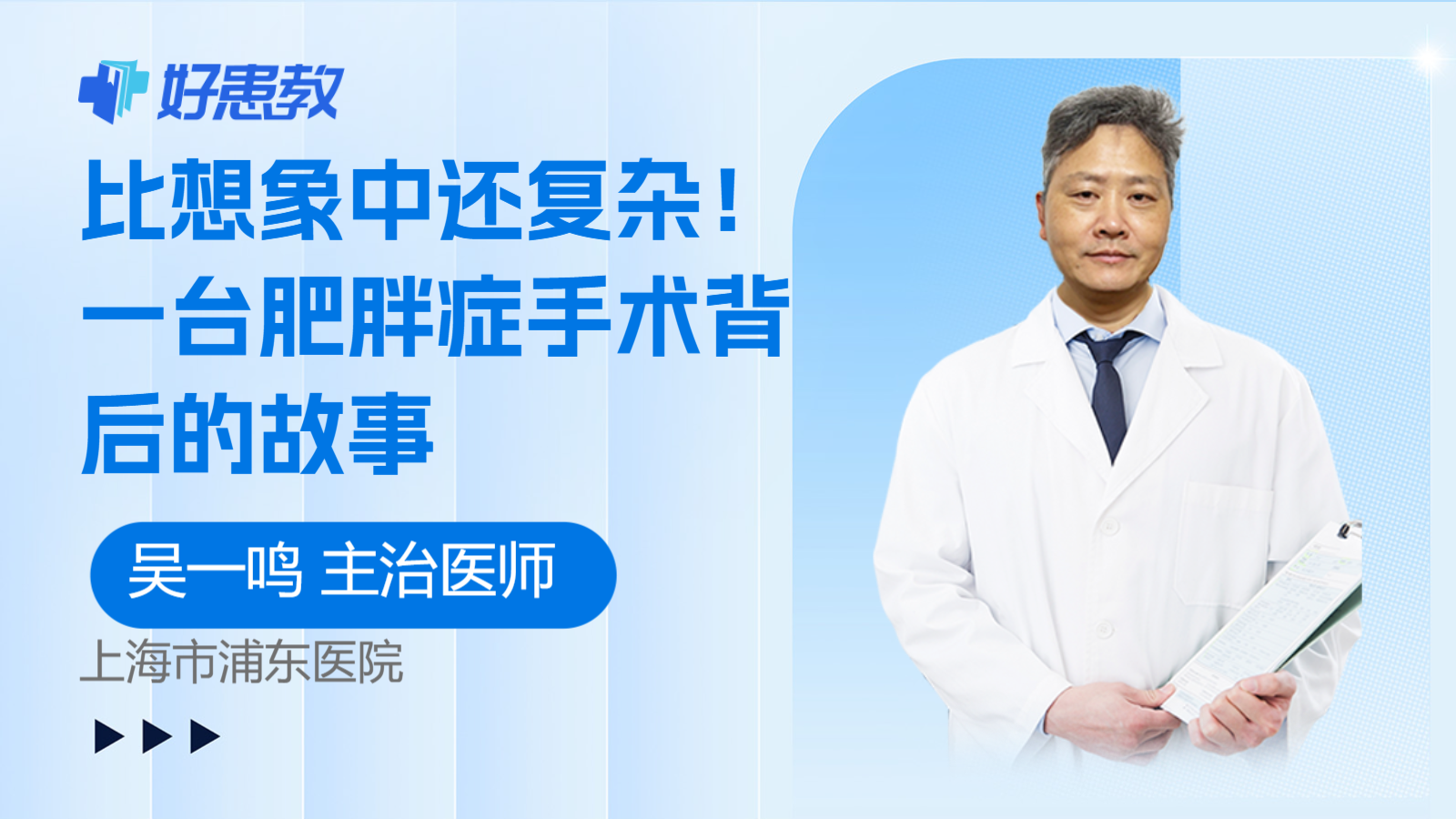 科普，比想象中还<span style="color: #da4707">复杂</span>！一台肥胖症<span style="color: #da4707">手术</span>背后的故事