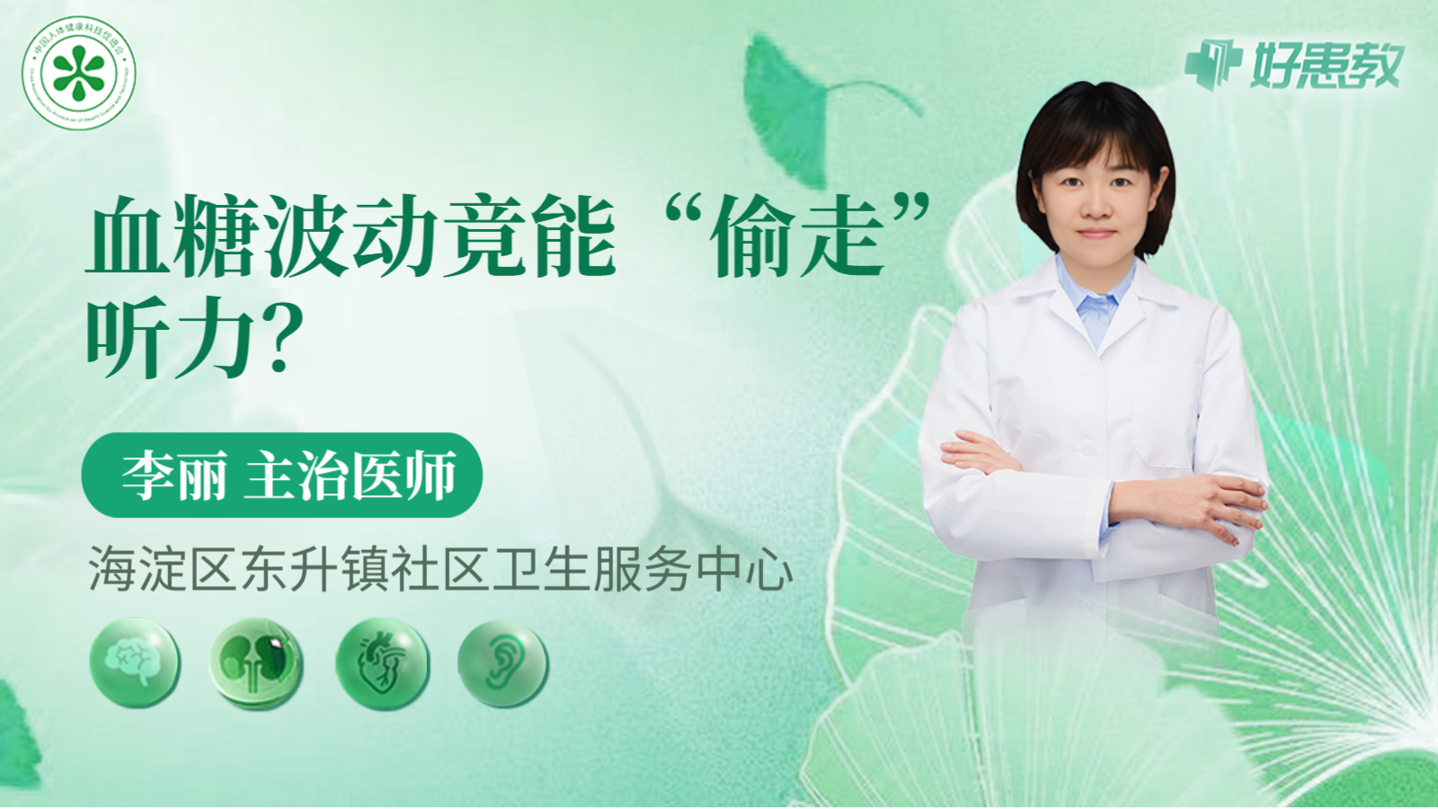 科普，血糖波动竟能“偷走”听力？