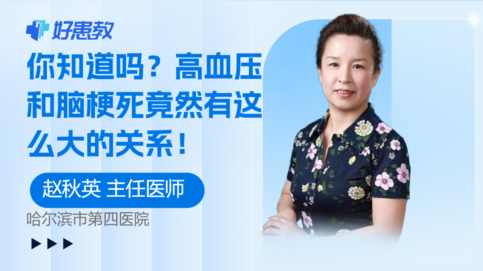 科普，<span style="color: #da4707">高血压</span>和脑梗死竟然有这么大的<span style="color: #da4707">关系</span>！