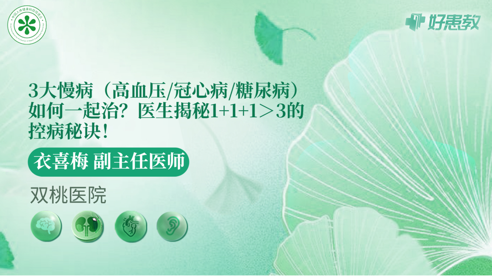 科普，医生揭秘<span style="color: #da4707">1</span>+<span style="color: #da4707">1</span>+<span style="color: #da4707">1</span>＞3的控病秘诀！
