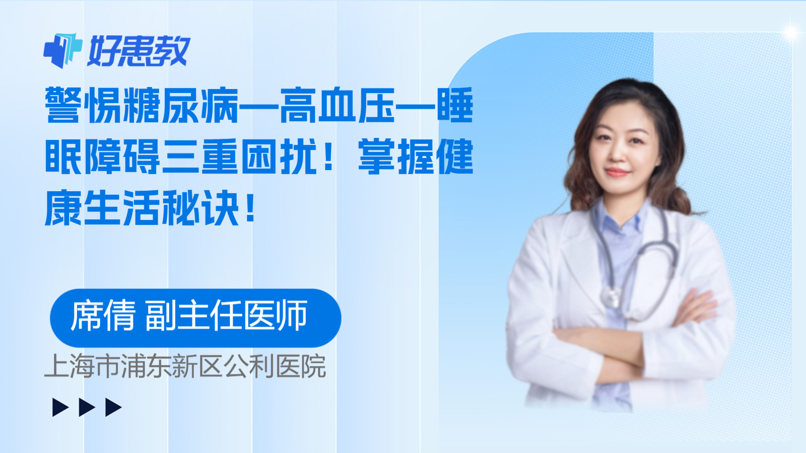 科普，警惕<span style="color: #da4707">糖尿病</span>—高血压—睡眠障碍三重困扰！掌握健康生活<span style="color: #da4707">秘诀</span>！