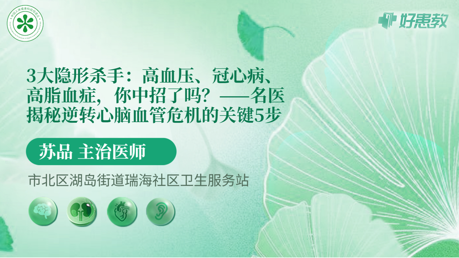 科普，——名医揭秘<span style="color: #da4707">逆转</span>心脑血管<span style="color: #da4707">危机</span>的关键5步