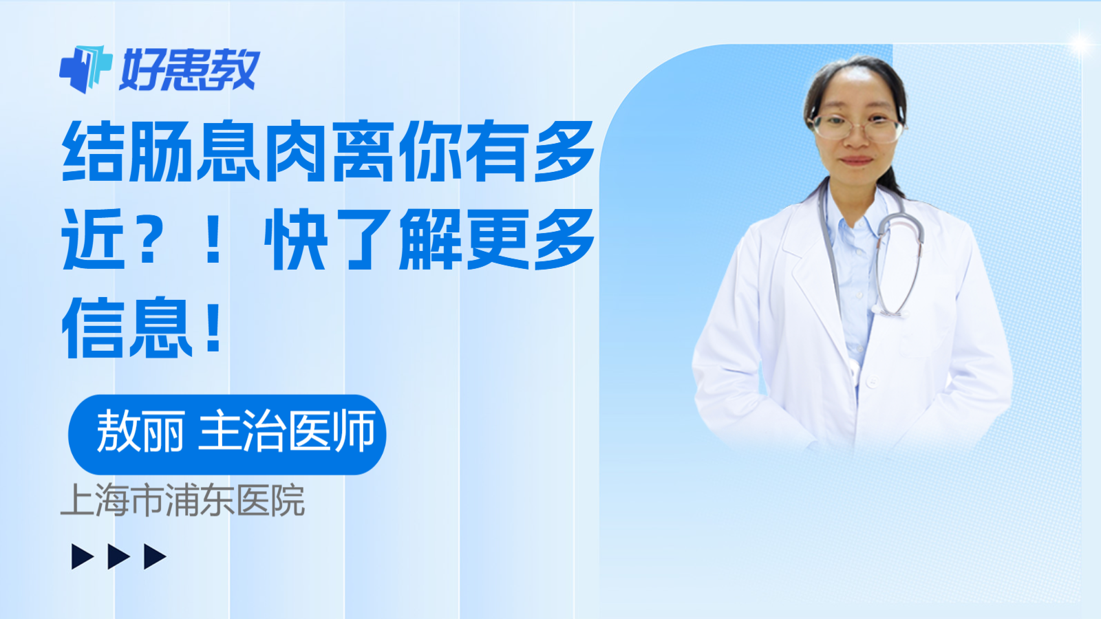 快了解更多<span style="color: #da4707">信息</span>！