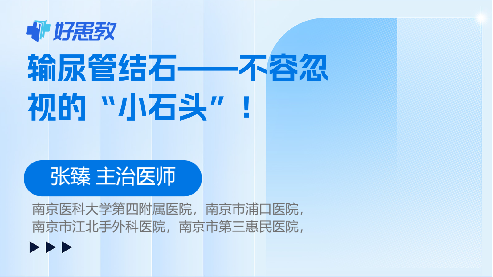 输尿管结石——不容忽视的“小石头”！
