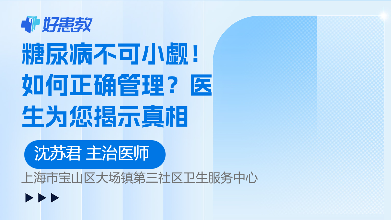 科普，<span style="color: #da4707">医生</span>为您<span style="color: #da4707">揭示</span>真相