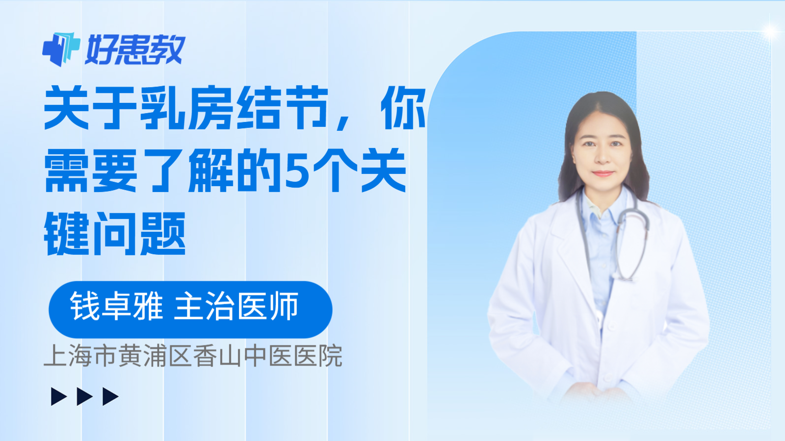 科普,关于乳房结节,你需要了解的5个关键问题