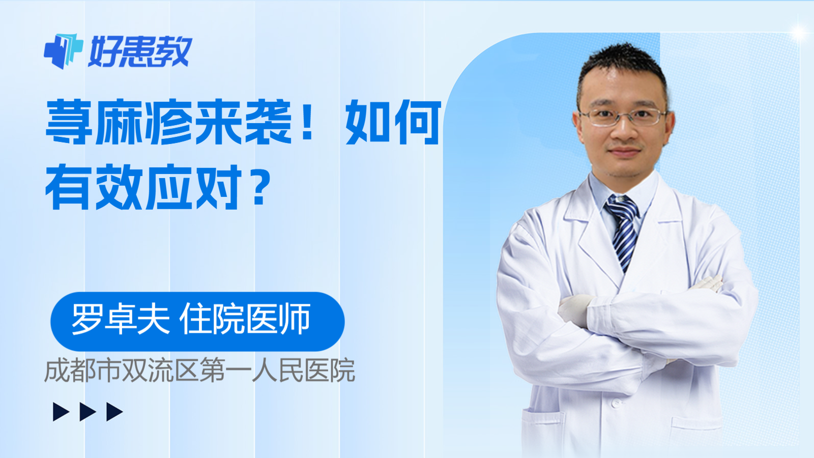 <span style="color: #da4707">荨麻疹</span>来袭！如何有效<span style="color: #da4707">应对</span>？