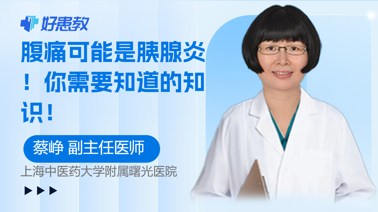 科普，腹痛可能是<span style="color: #da4707">胰腺炎</span>！你需要知道的<span style="color: #da4707">知识</span>！