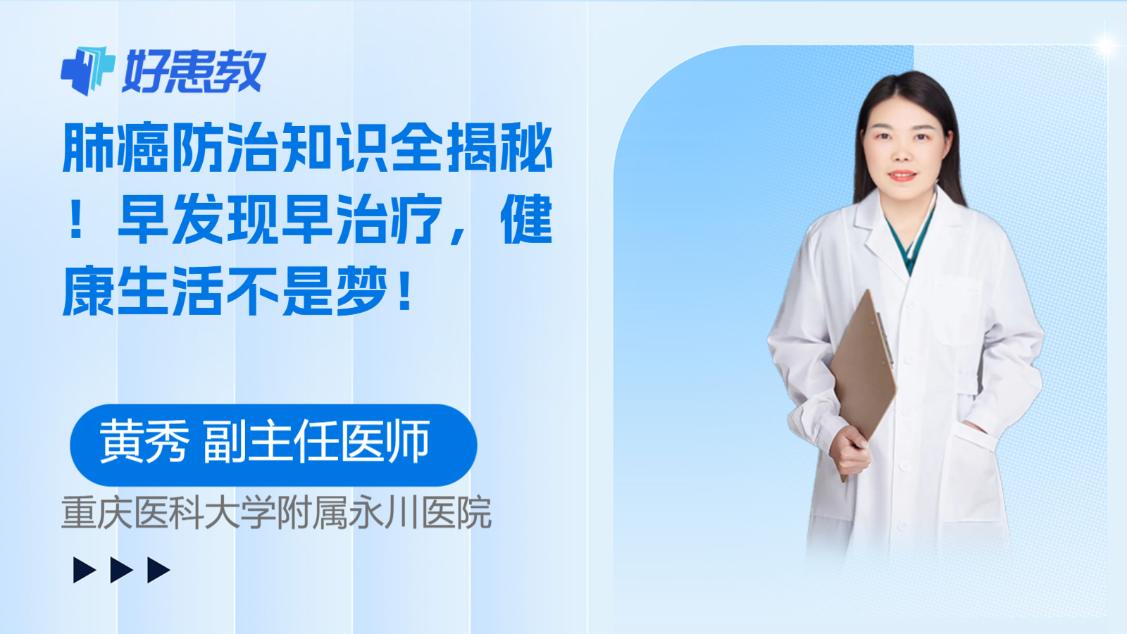 <span style="color: #da4707">肺癌</span>防治知识全揭秘！<span style="color: #da4707">早发现</span>早治疗，健康生活不是梦！
