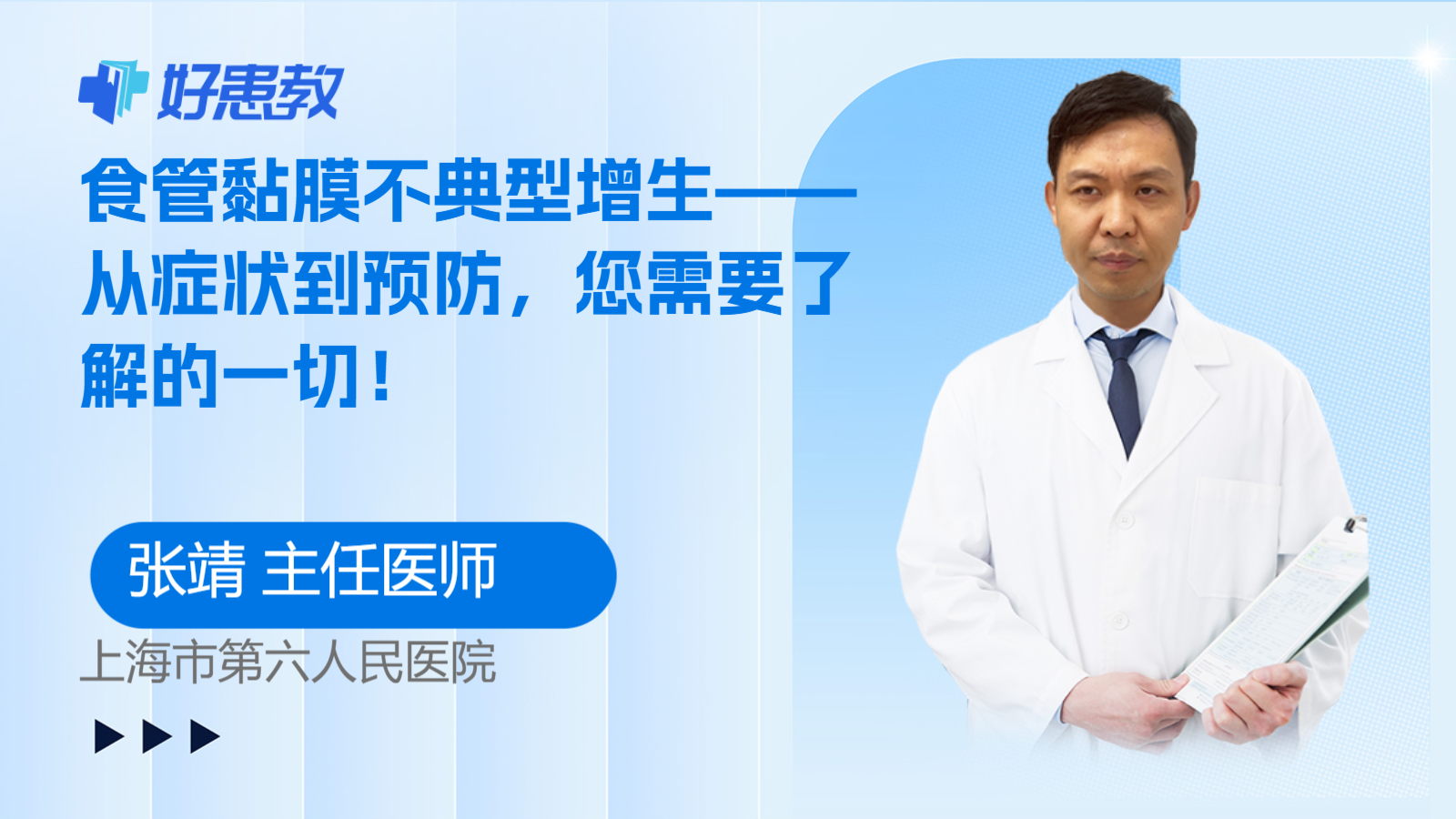 科普，食管<span style="color: #da4707">黏膜</span>不典型增生——从<span style="color: #da4707">症状</span>到预防，您需要了解的一切！