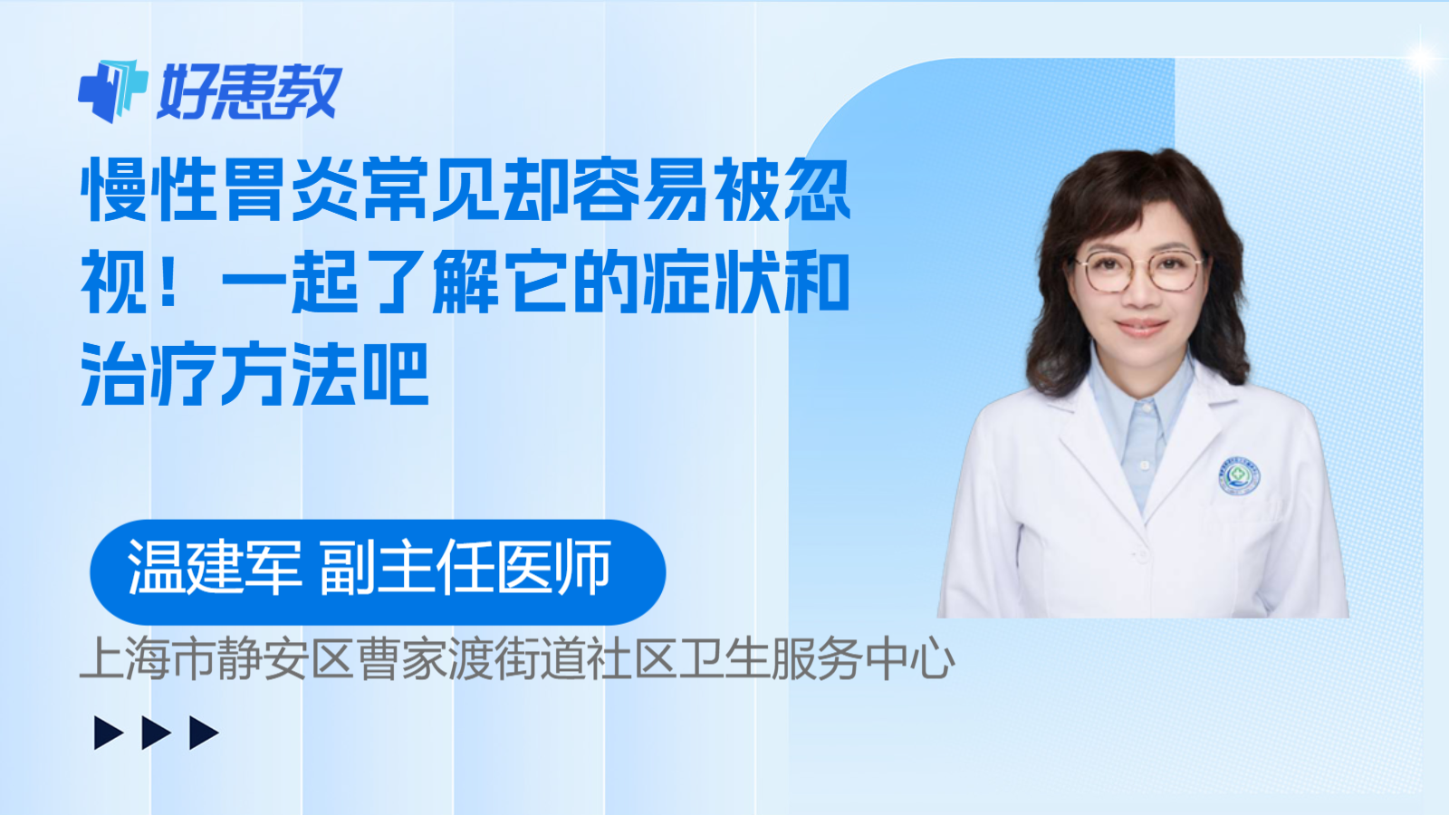 科普，慢性胃炎常见却<span style="color: #da4707">容易</span><span style="color: #da4707">被忽视</span>！一起了解它的<span style="color: #da4707">症状</span>和治疗方法吧
