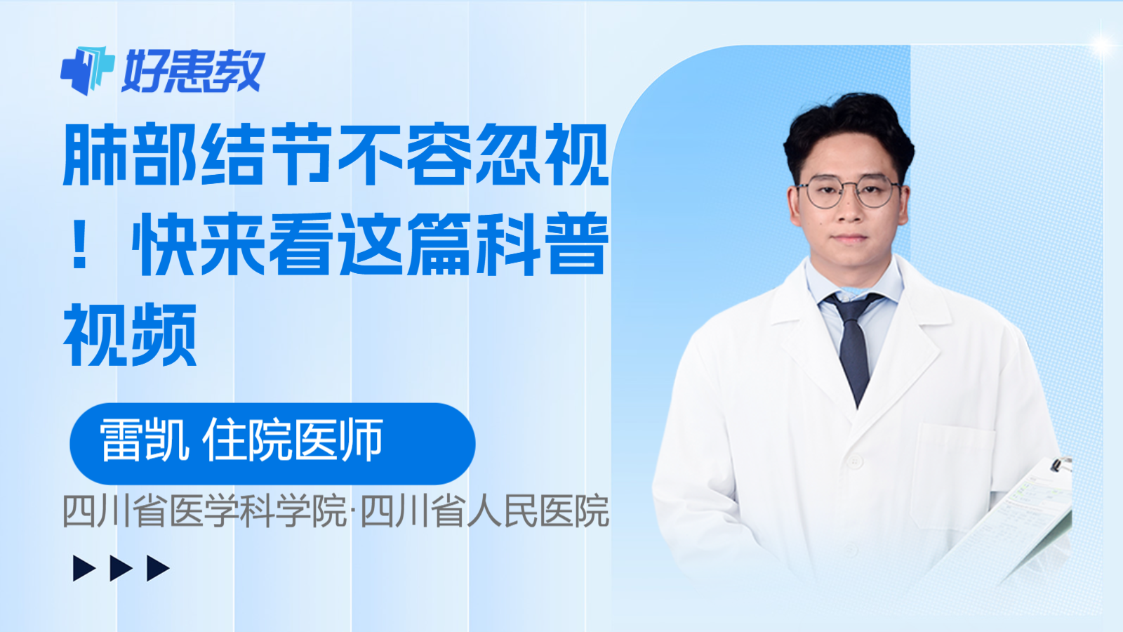 科普，<span style="color: #da4707">肺部</span>结节不容忽视！快来看这篇<span style="color: #da4707">科普</span>视频