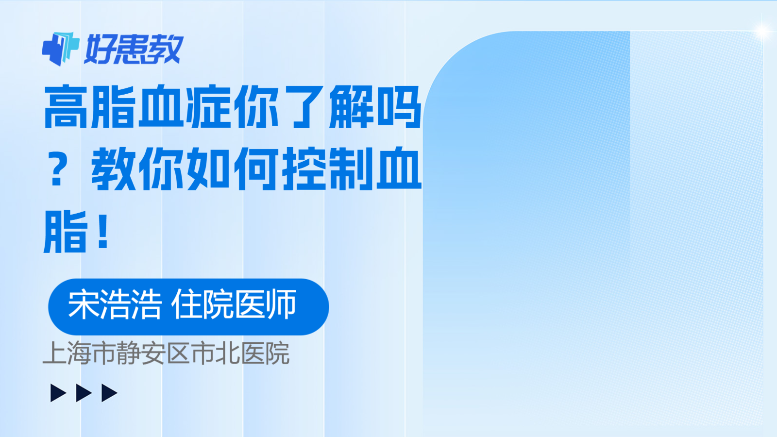 教你如何控制<span style="color: #da4707">血脂</span>！