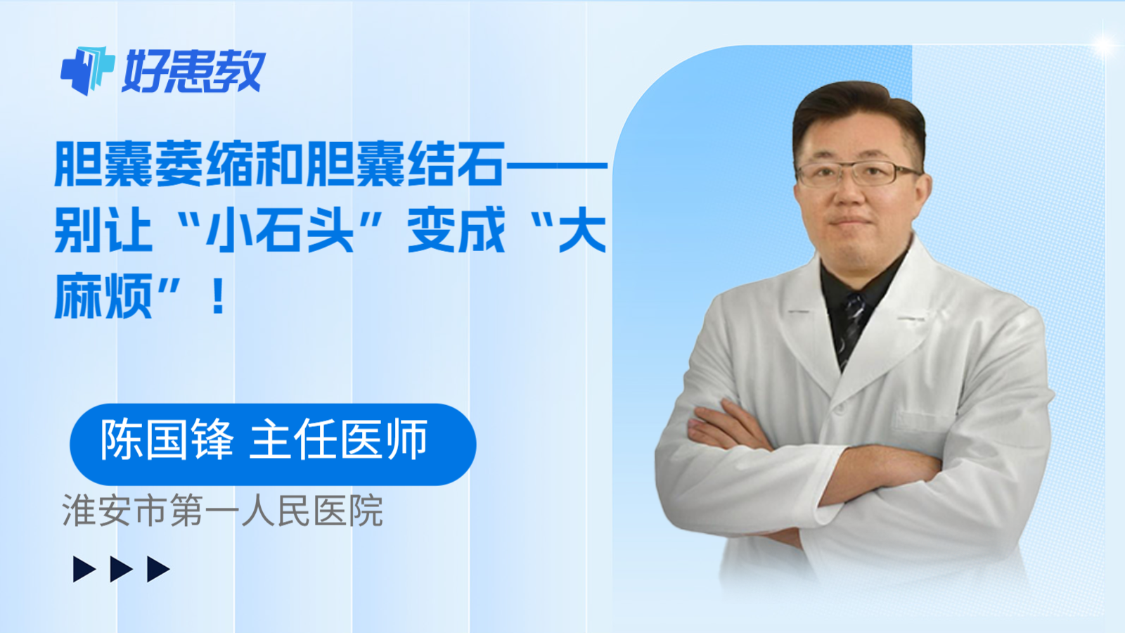 胆囊萎缩和胆囊结石——别让“小石头”变成“大麻烦”!