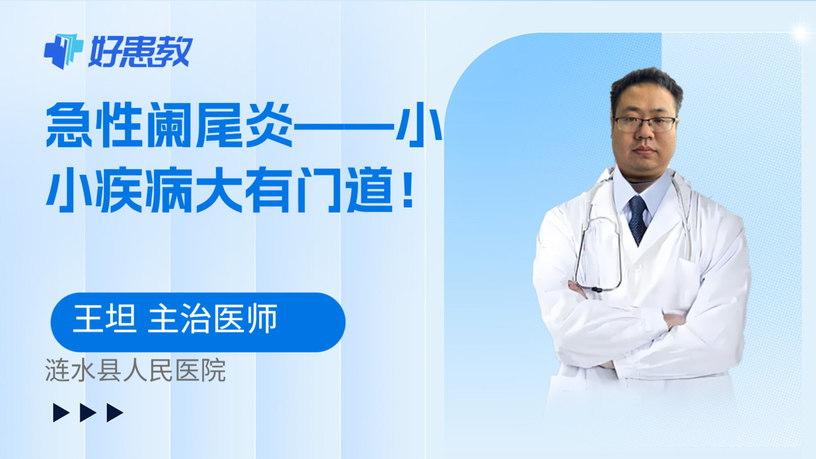 急性阑尾炎——小小疾病大有门道！