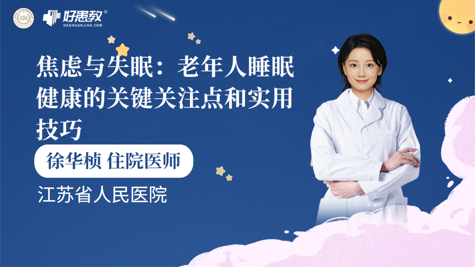 科普，焦慮與失眠：老年人<span style="color: #da4707">睡眠</span>健康的關(guān)鍵關(guān)注點(diǎn)和實(shí)用<span style="color: #da4707">技巧</span>