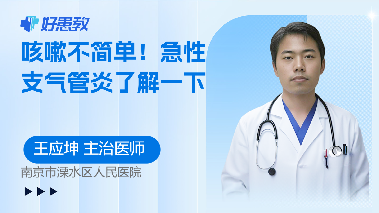 科普，<span style="color: #da4707">急性</span>支氣管<span style="color: #da4707">炎</span>了解一<span style="color: #da4707">下</span>