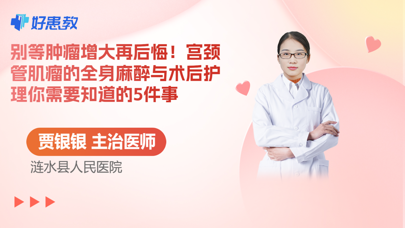 科普,别等肿瘤增大再后悔!宫颈管肌瘤的全身麻醉与术后护理你需要知道的5件事