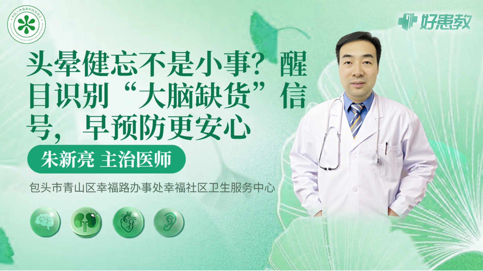 科普，<span style="color: #da4707">头晕</span>健忘不是小事？醒目识别“大脑缺货”信号，早<span style="color: #da4707">预防</span>更安心