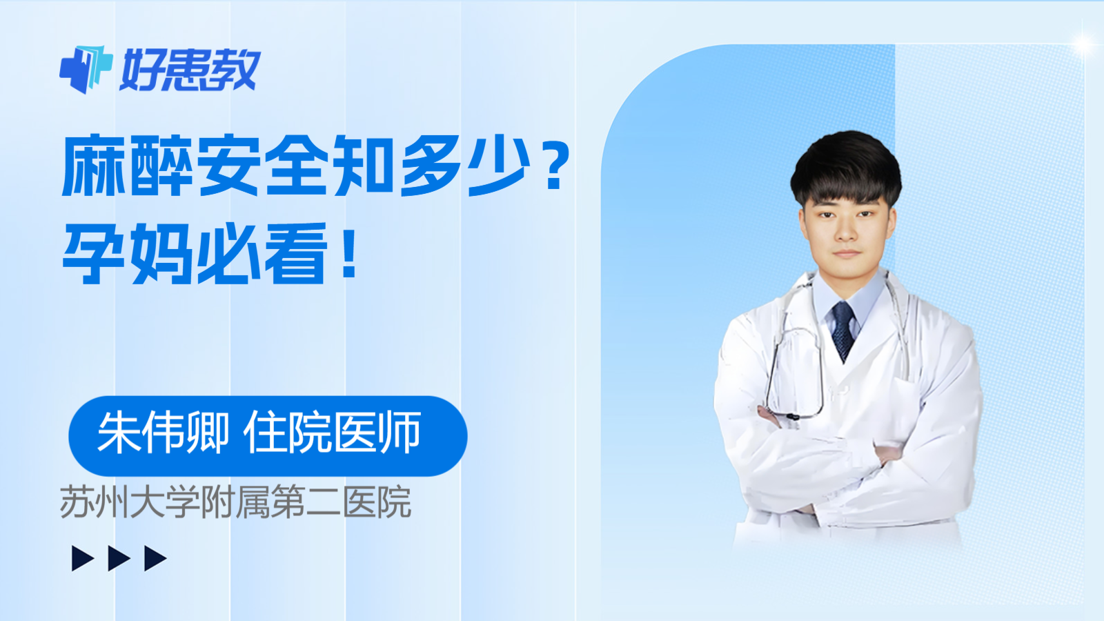 麻醉安全知多少？孕妈必看！