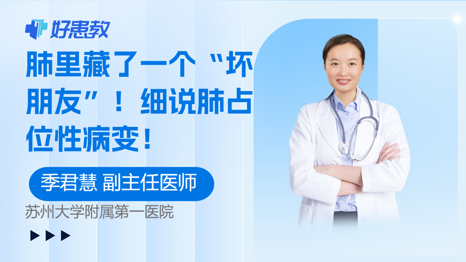 科普，<span style="color: #da4707">肺</span>里藏了一个“坏朋友”！细说<span style="color: #da4707">肺</span>占位性<span style="color: #da4707">病变</span>！