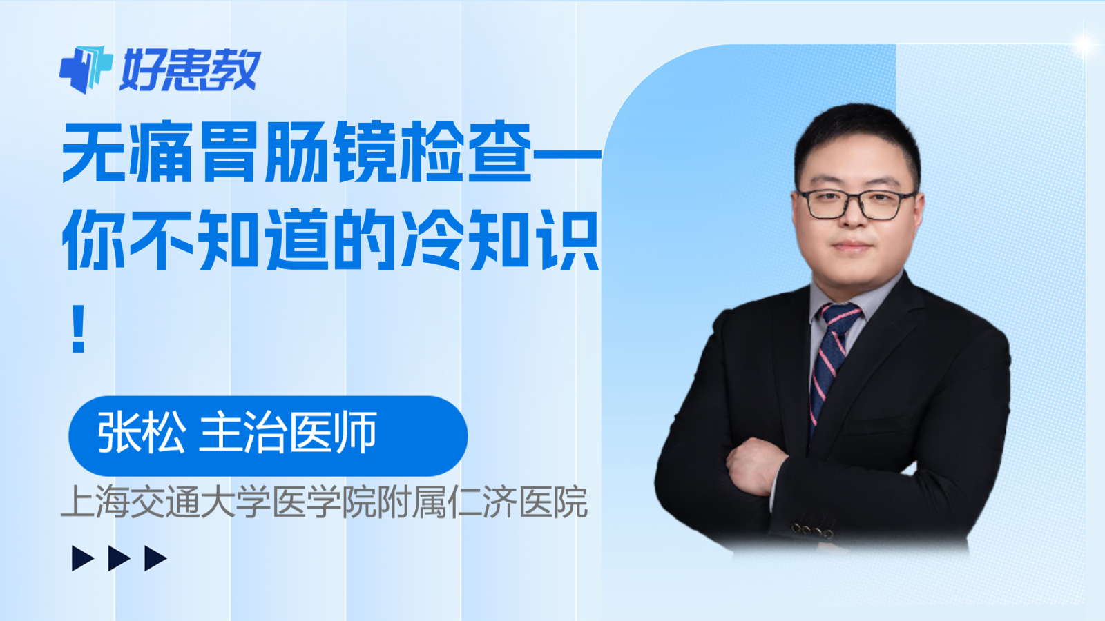 无痛<span style="color: #da4707">胃肠</span><span style="color: #da4707">镜</span>检查—你不知道的冷知识！