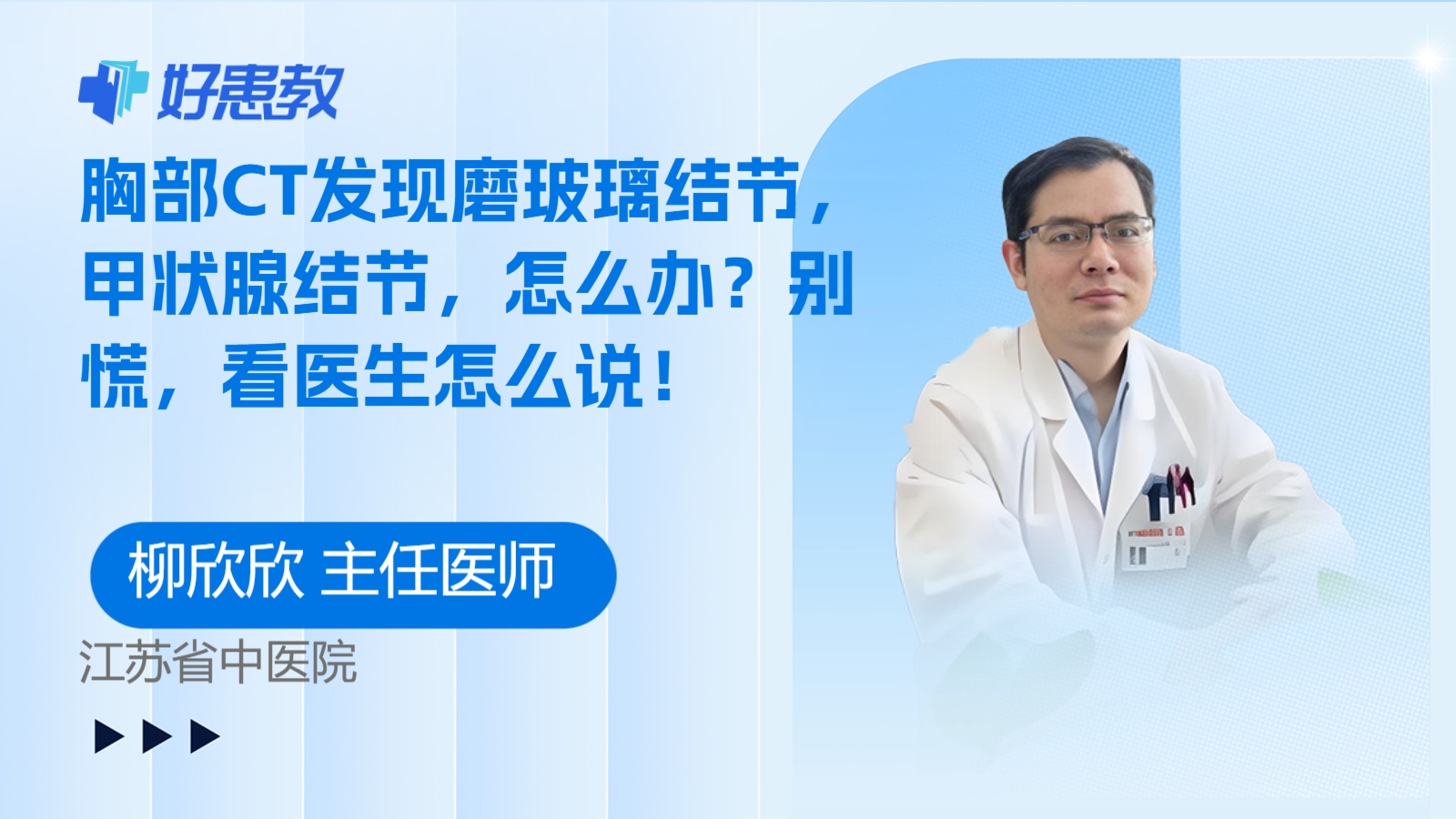 胸部CT发现磨玻璃结节,甲状腺结节,怎么办?别慌,看医生怎么说!