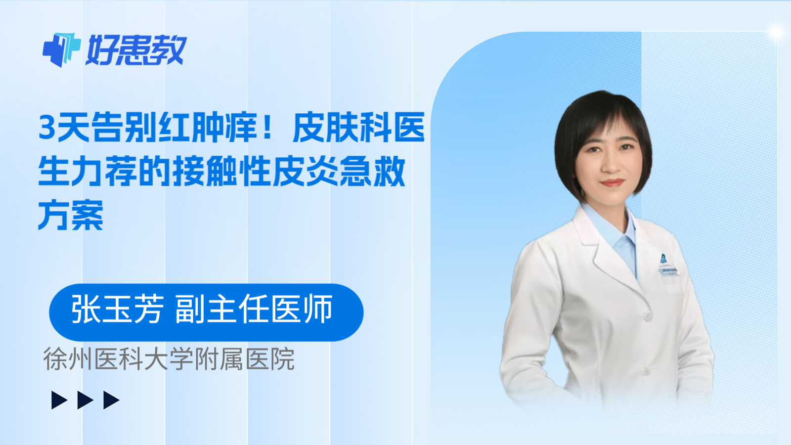 科普，3天告别红肿痒！皮肤科医生力荐的接触性皮炎急救方案