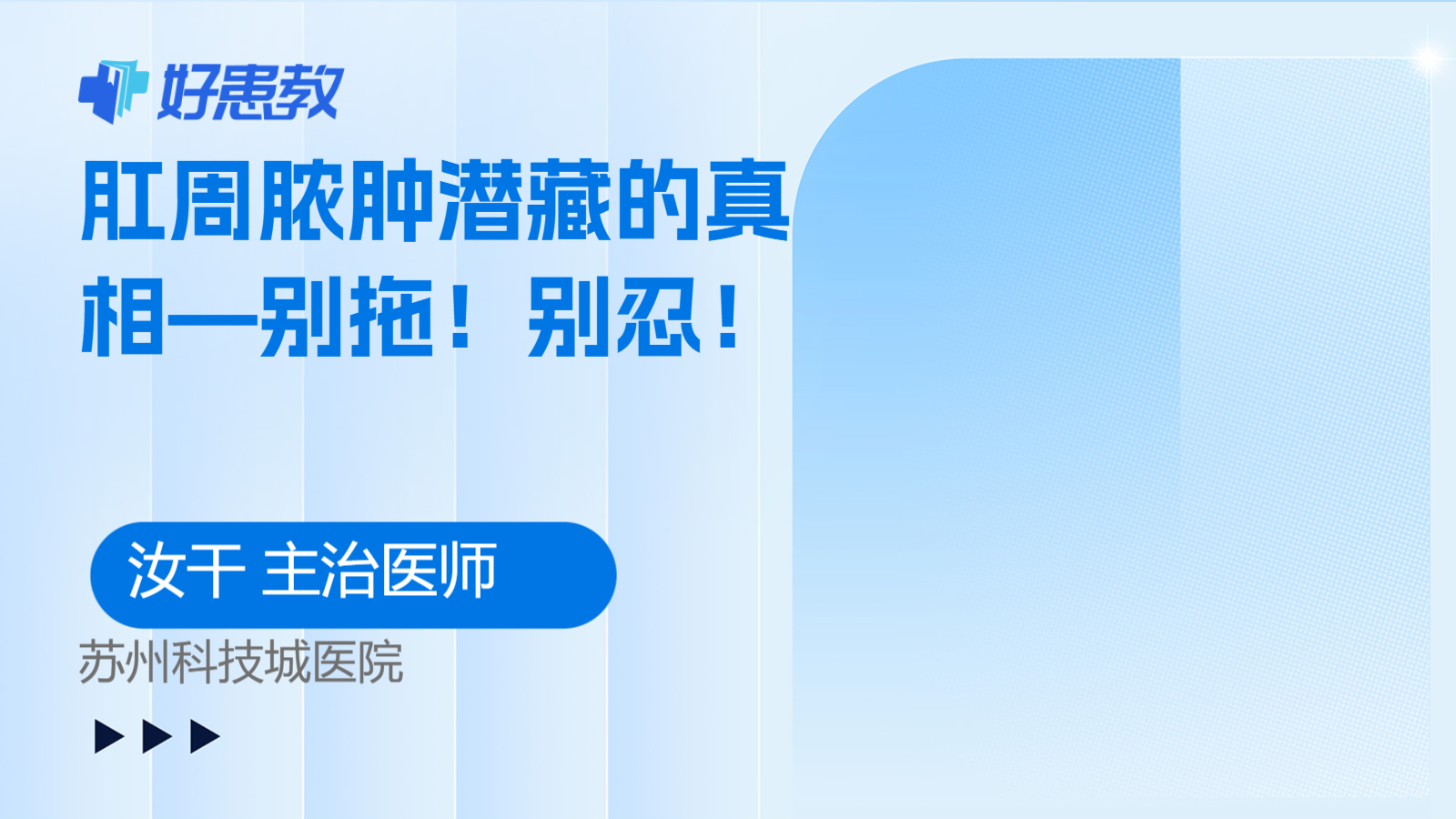 科普，別<span style="color: #da4707">忍</span>！