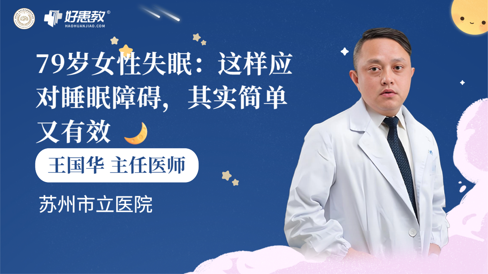 科普，79岁<span style="color: #da4707">女性</span><span style="color: #da4707">失眠</span>：这样应对睡眠障碍，其实简单又有效 🌙