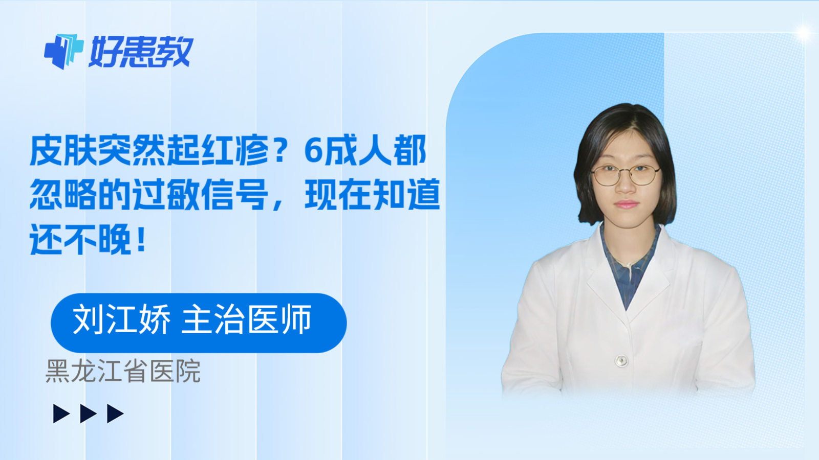 科普，皮肤突然起红疹？6成人都忽略的过敏信号，现在知道还不晚！