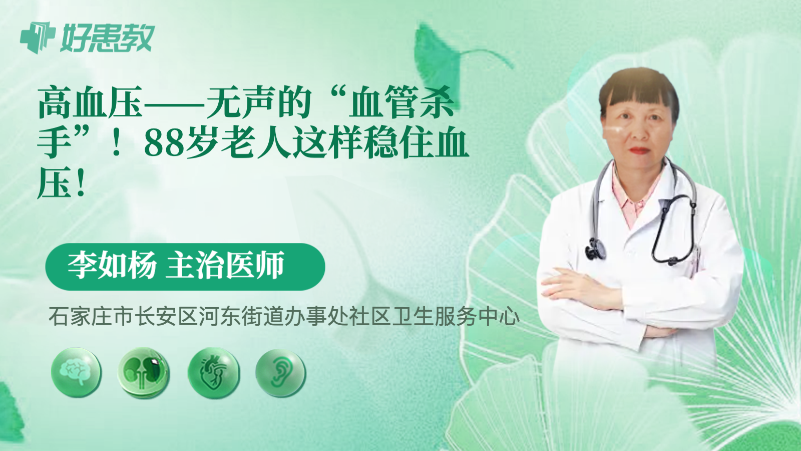 科普，高血压——无声的“<span style="color: #da4707">血管</span><span style="color: #da4707">杀手</span>”！88岁老人这样稳住血压！