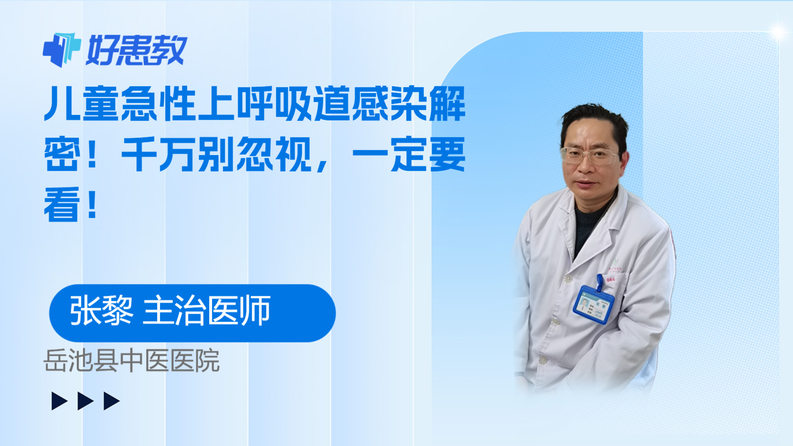 科普，兒童急性上呼吸<span style="color: #da4707">道</span>感染解密！千萬別忽視，一<span style="color: #da4707">定</span>要看！