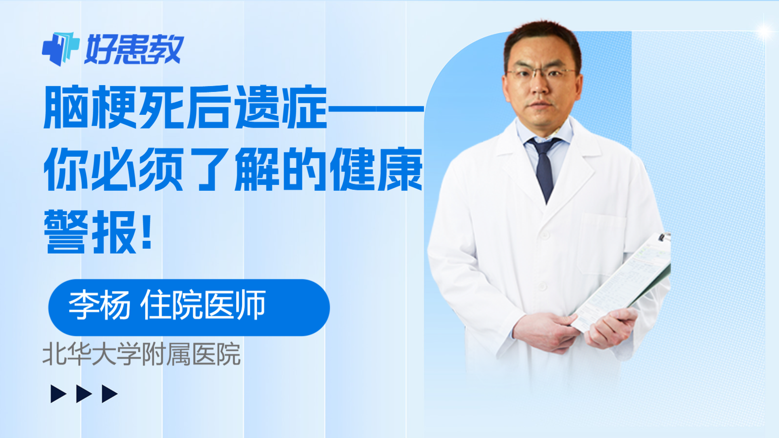 <span style="color: #da4707">脑梗死</span><span style="color: #da4707">后遗症</span>——你必须了解的健康警报!