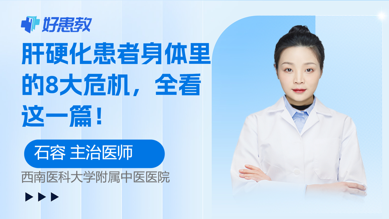 科普，<span style="color: #da4707">肝硬化</span>患者身体里的8大<span style="color: #da4707">危机</span>，全看这一篇！