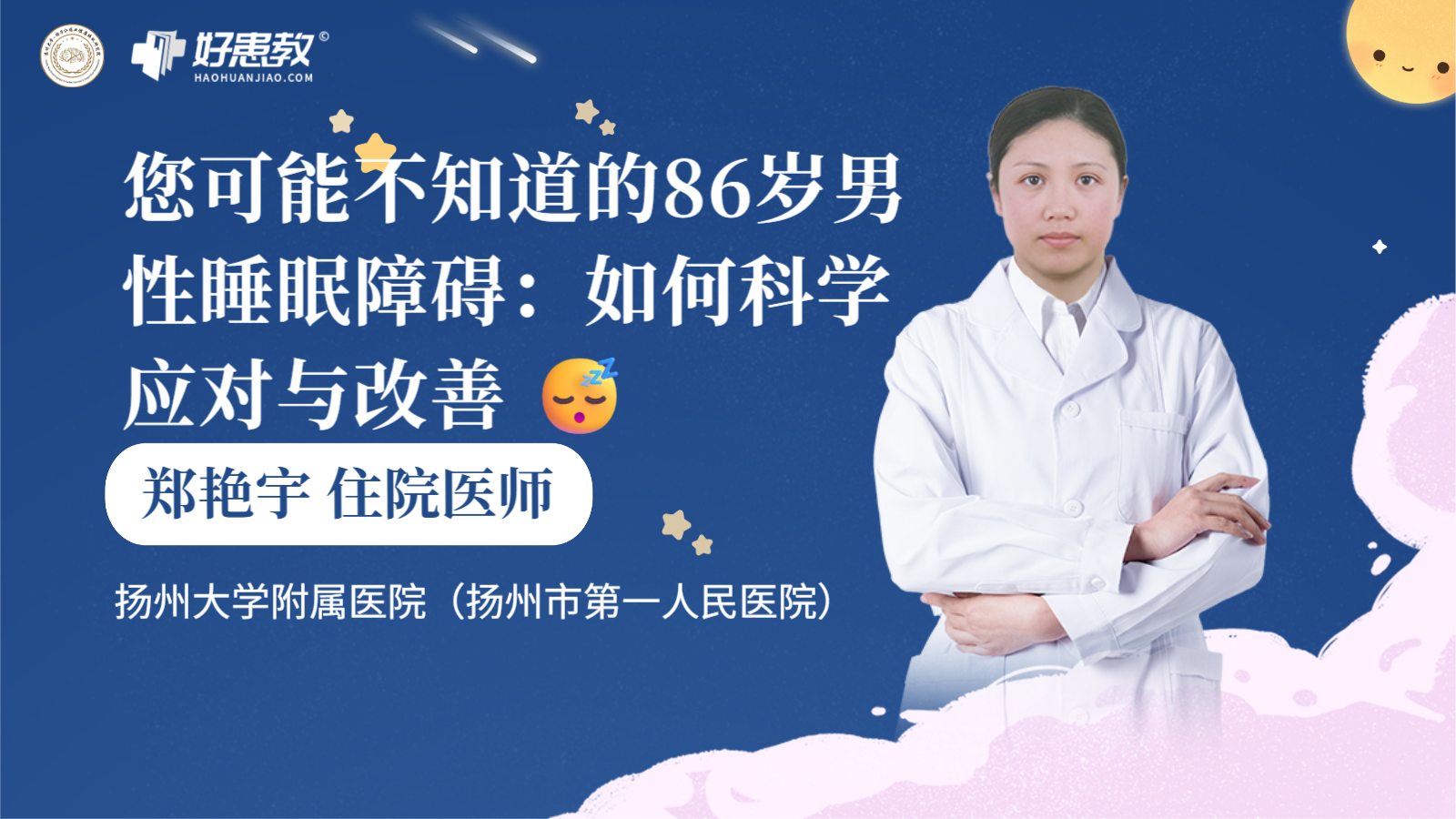 科普，您可能不知道的86岁<span style="color: #da4707">男性</span><span style="color: #da4707">睡眠</span>障碍：如何科学应对与改善 😴