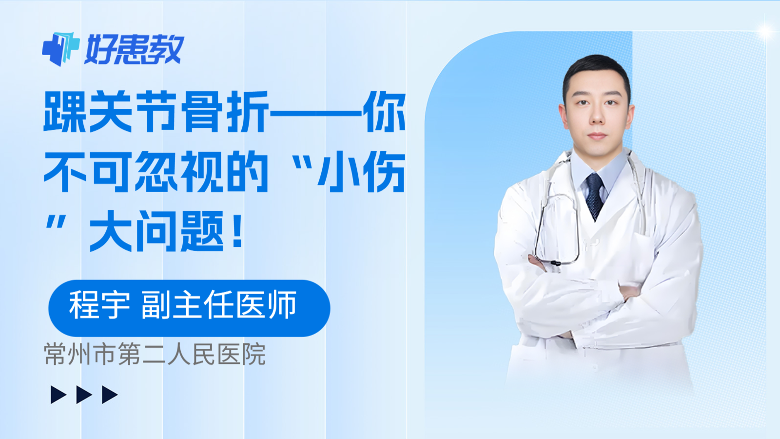 踝关节骨折——你不可忽视的“小伤”大问题！