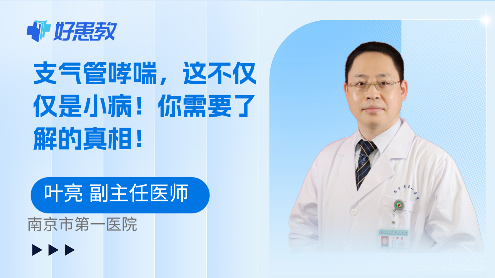 支气管哮喘，这不仅仅是小病！你需要了解的真相！