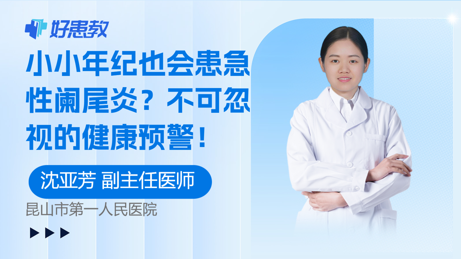 小小年纪也会患急性阑尾炎？不可忽视的健康预警！