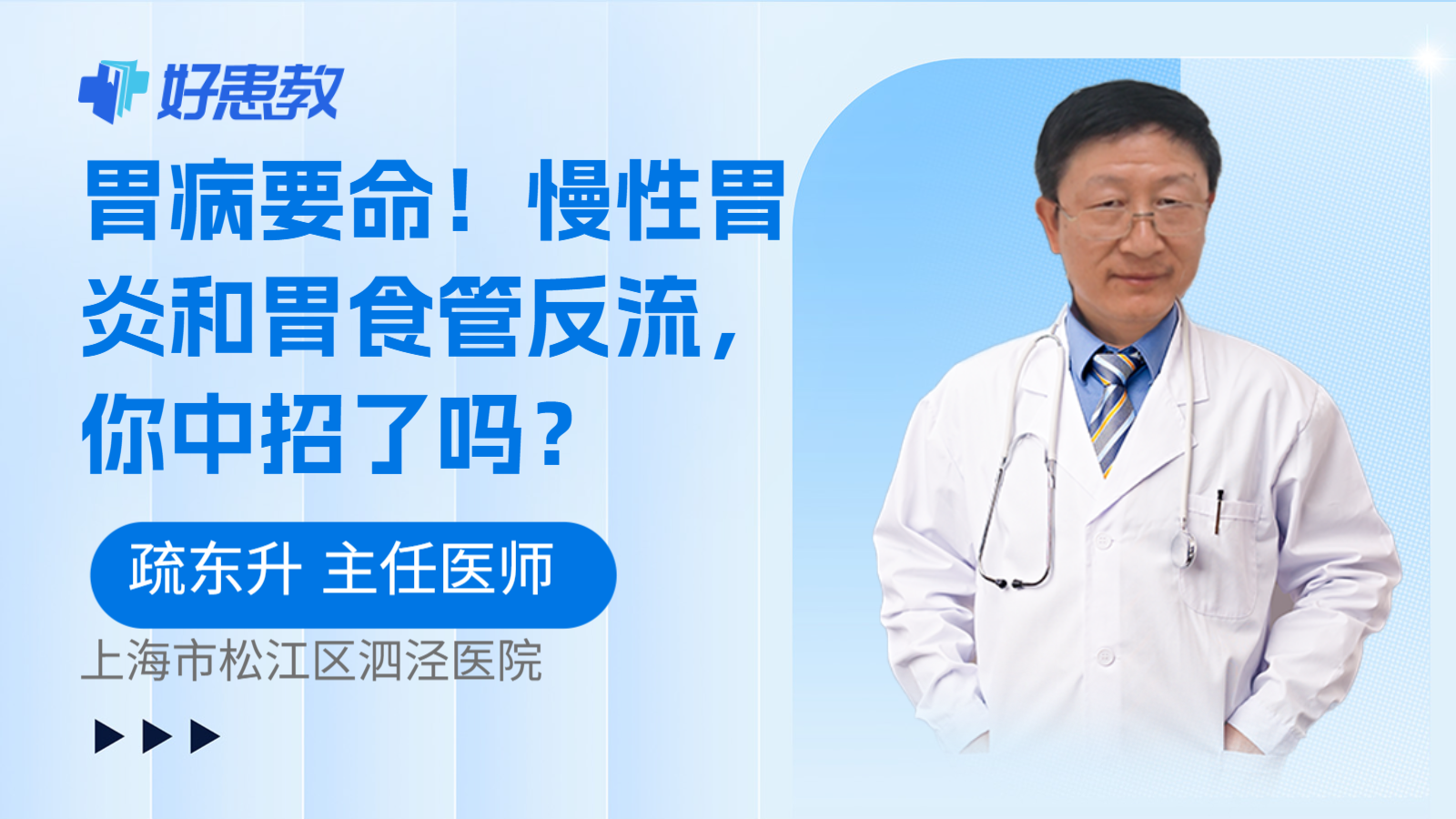 科普,胃病要命!慢性胃炎和胃食管反流,你中招了吗?