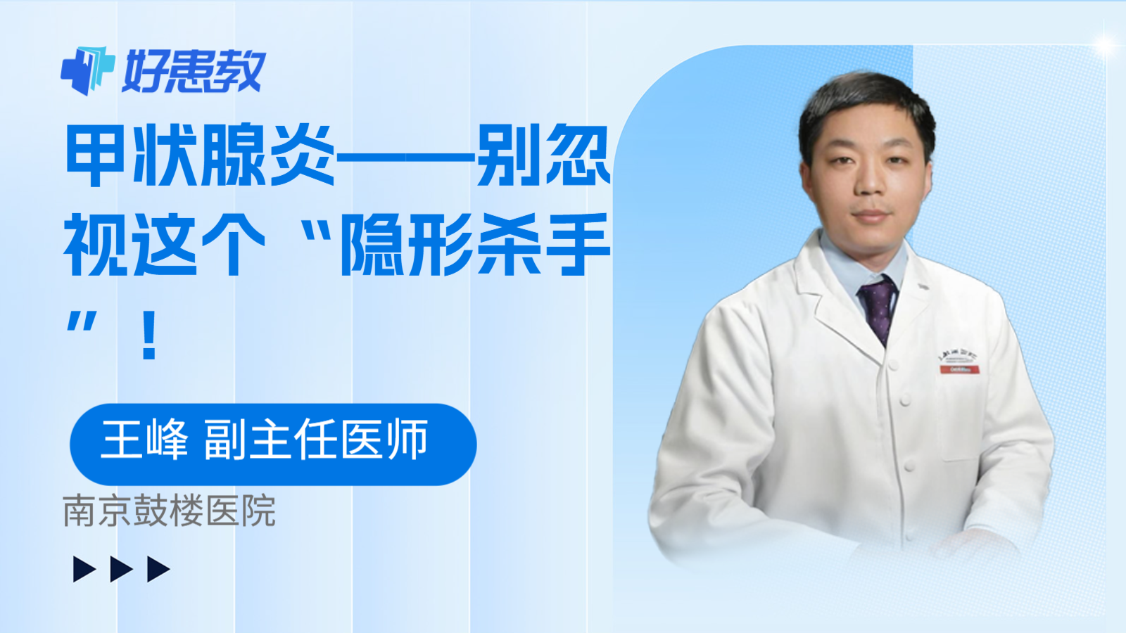 甲状腺炎——别忽视这个“隐形杀手”！