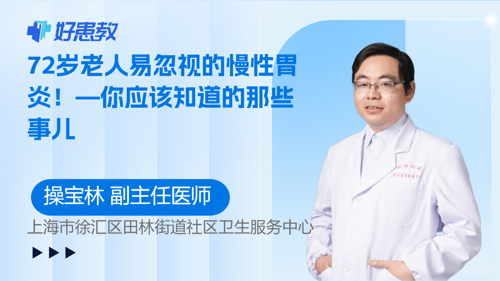 科普，<span style="color: #da4707">72</span>歲<span style="color: #da4707">老人</span>易忽視的慢性胃炎！—你應該知道的那些事兒