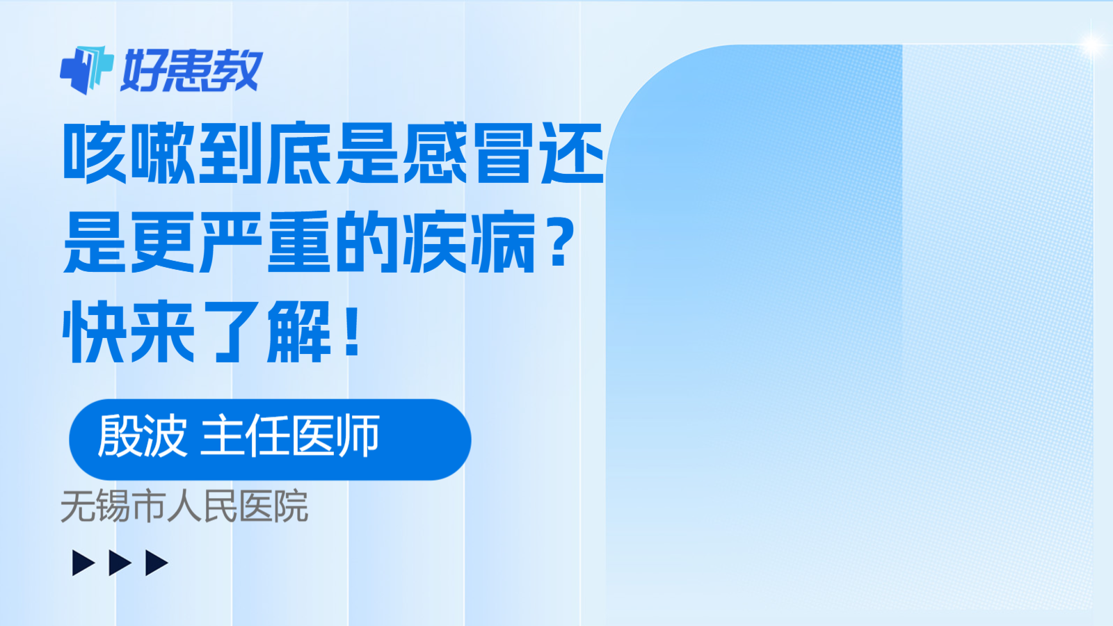 科普，咳嗽到底是感冒还是更<span style="color: #da4707">严重</span>的<span style="color: #da4707">疾病</span>？快来了解！