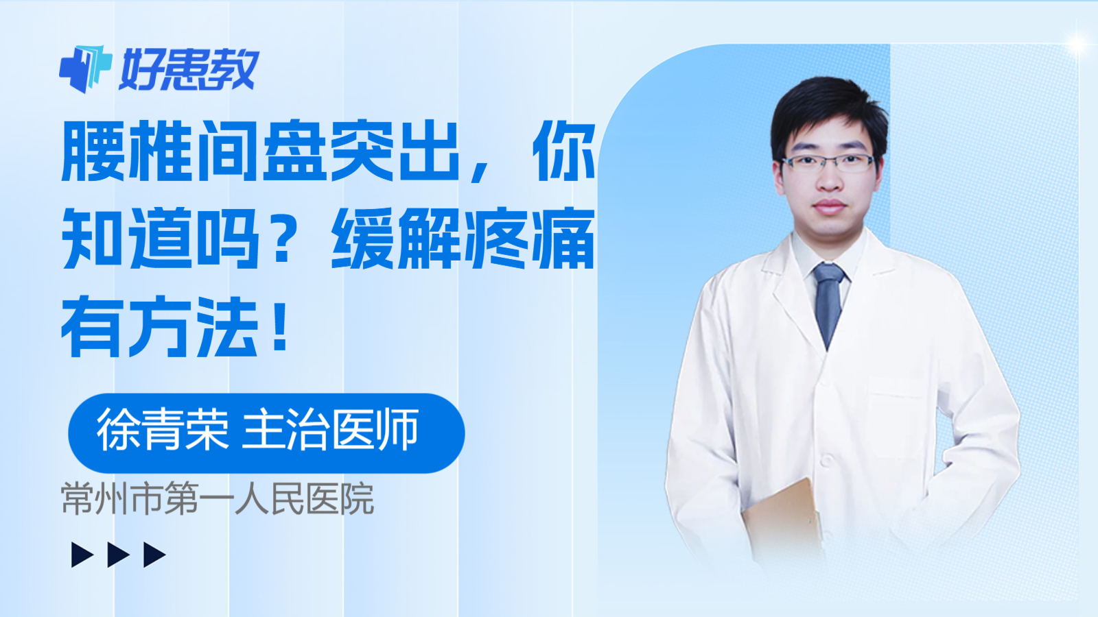 腰椎间盘突出，你知道吗？缓解疼痛有方法！