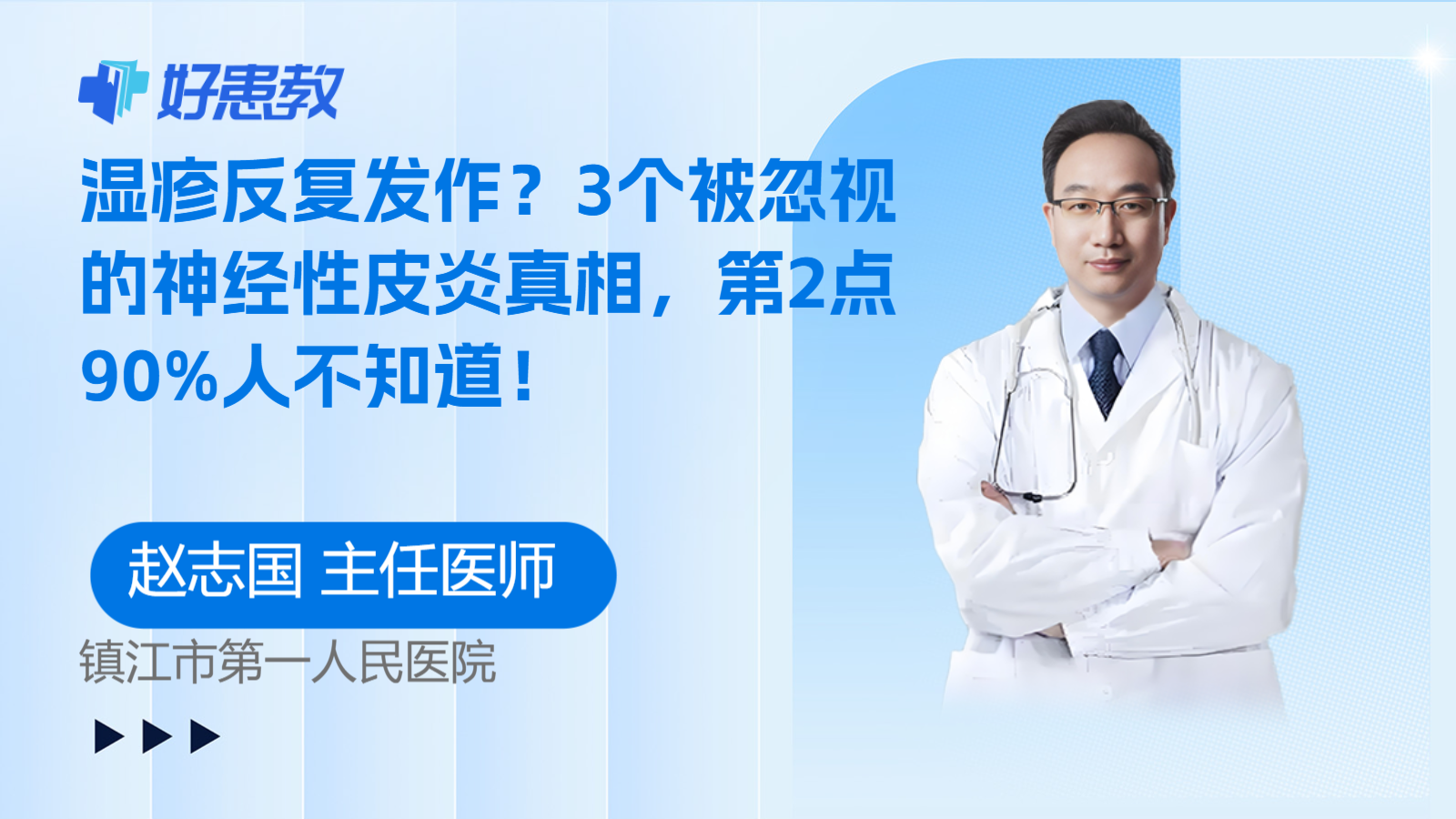 科普，湿疹反复发作？3个被忽视的神经性皮炎真相，第2点90%人不知道！