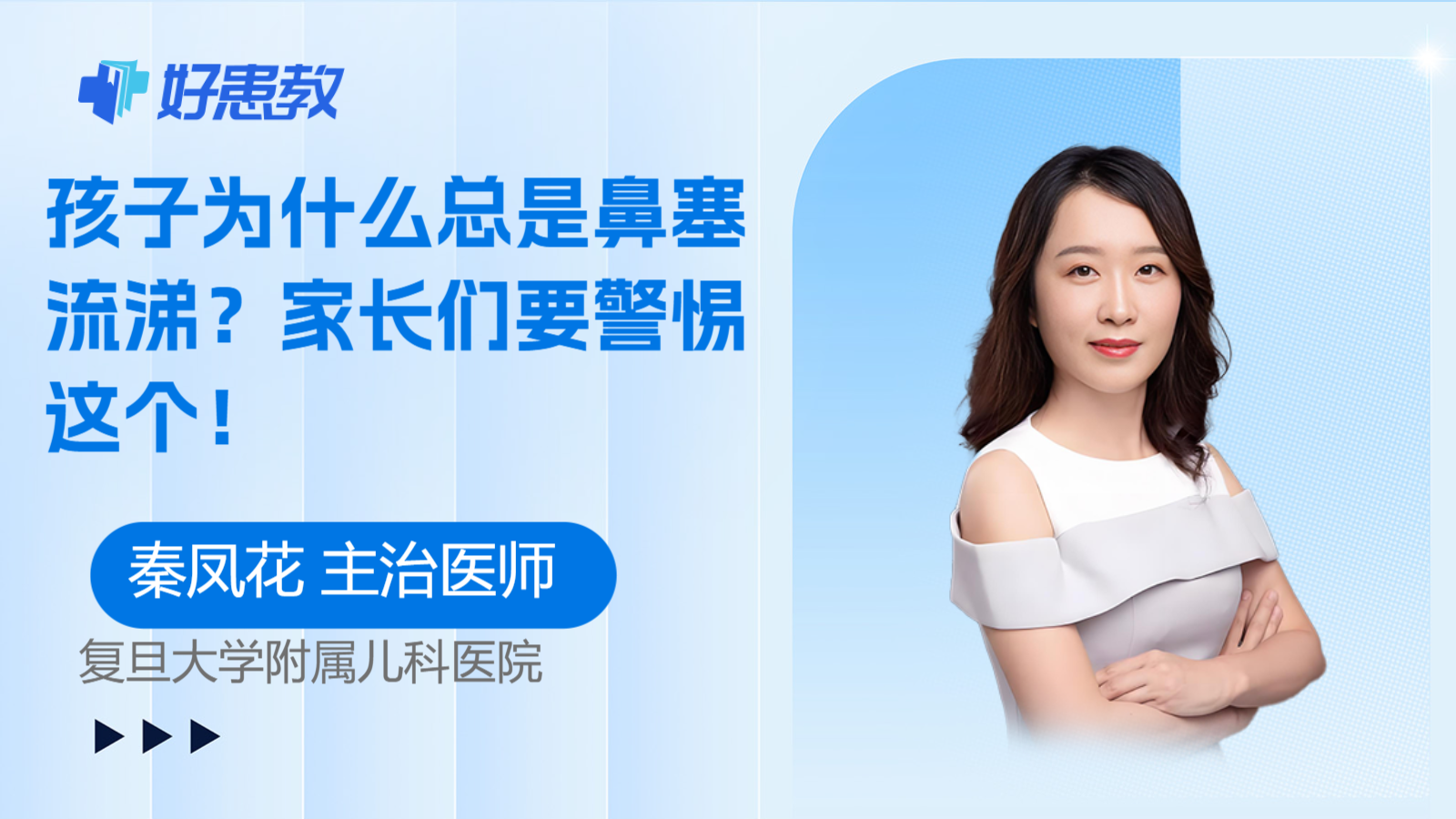 科普,孩子为什么总是鼻塞流涕?家长们要警惕这个!
