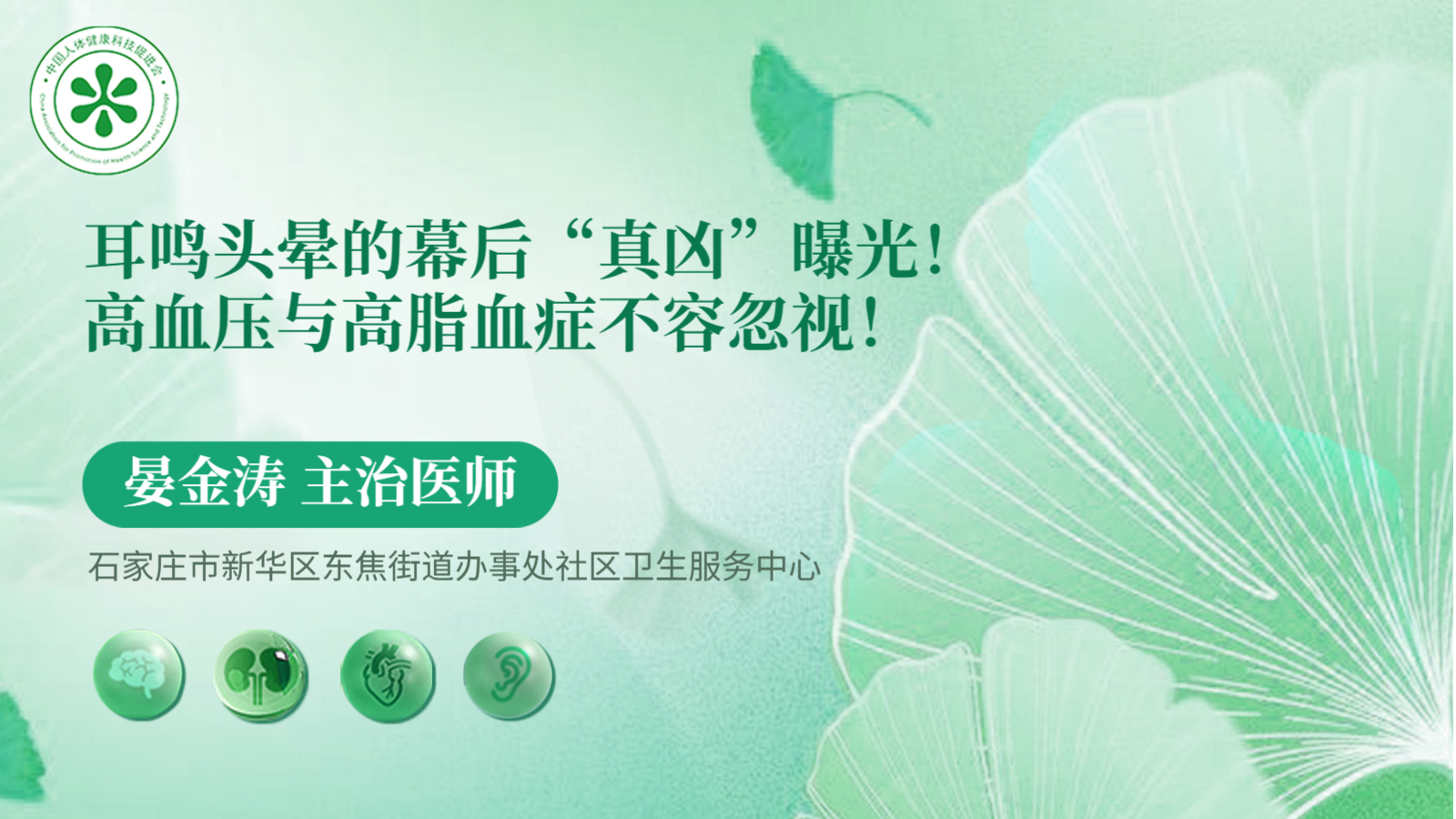 科普，耳鸣<span style="color: #da4707">头晕</span>的幕后“真凶”曝光！<span style="color: #da4707">高血压</span>与高脂血症不容忽视！