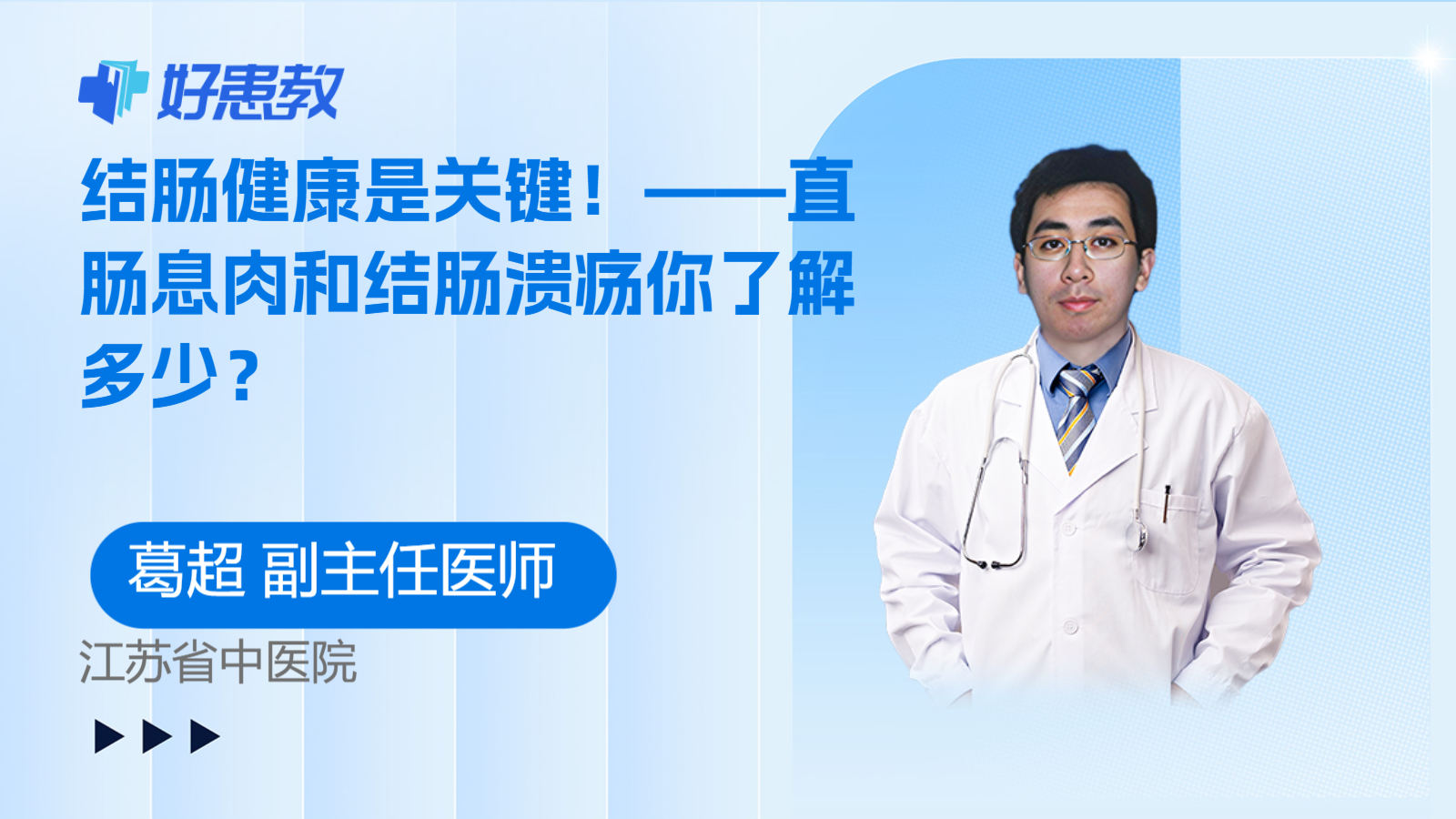 <span style="color: #da4707">结肠</span>健康是关键！——直肠息肉和<span style="color: #da4707">结肠</span>溃疡你了解多少？