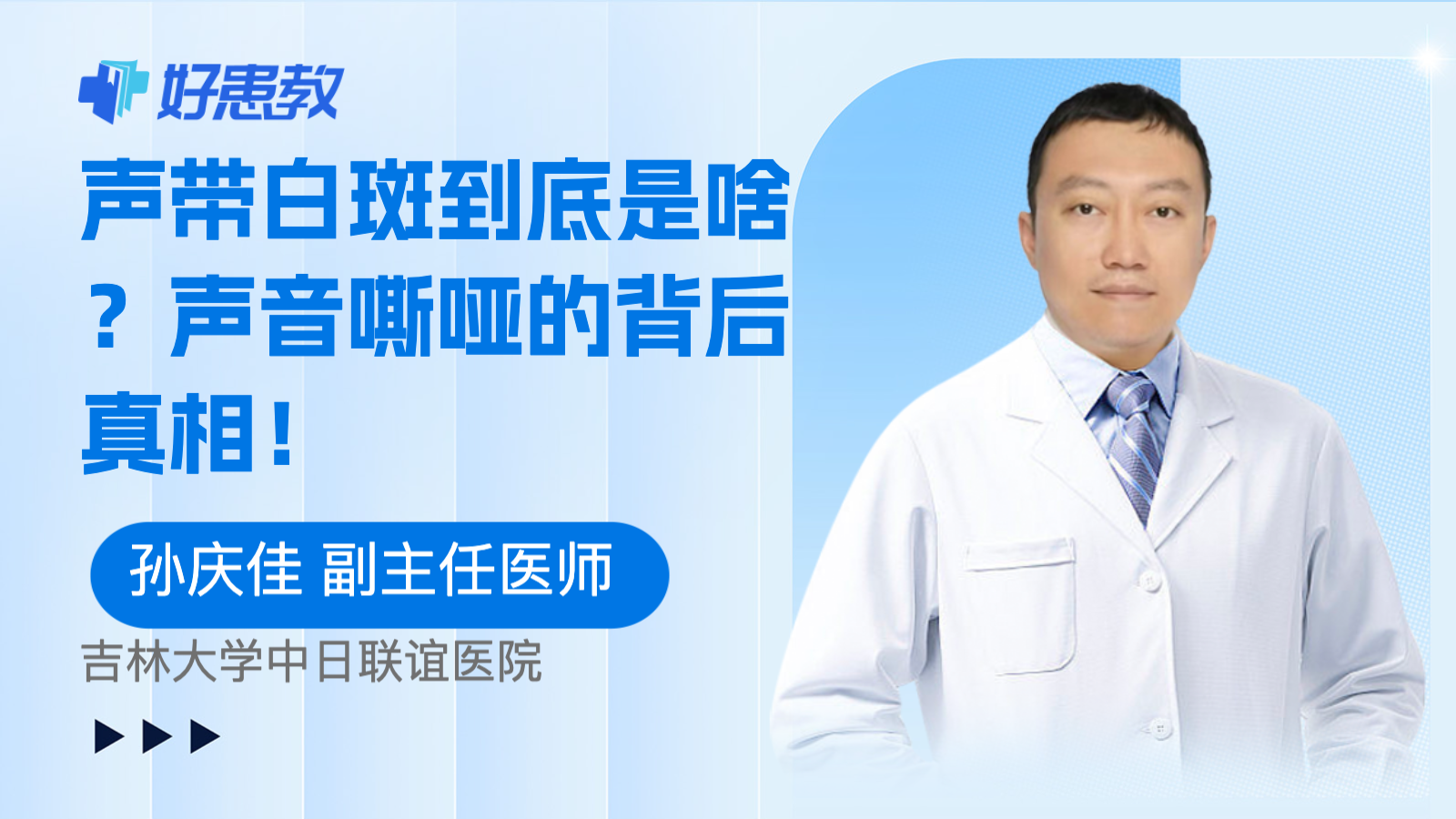 科普，声音<span style="color: #da4707">嘶哑</span>的背后真相！