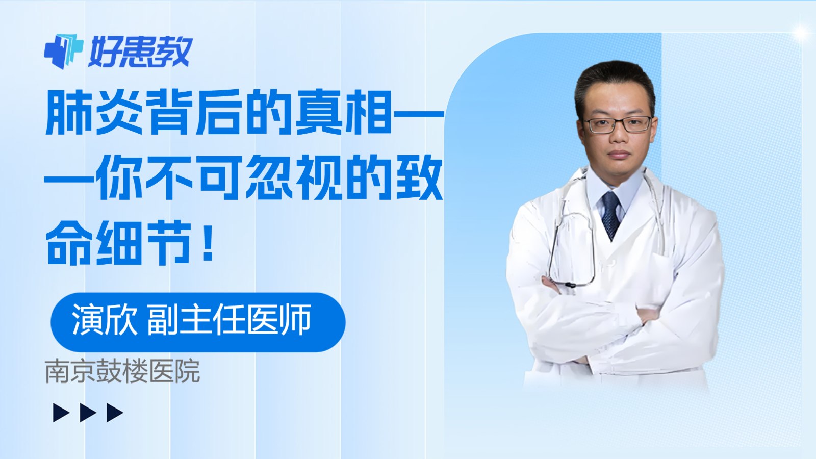 科普，<span style="color: #da4707">肺炎</span>背后的<span style="color: #da4707">真相</span>——你不可忽视的致命细节！